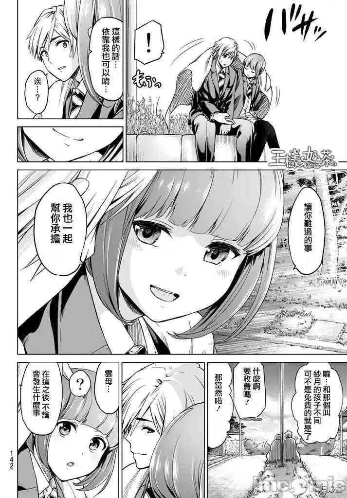 感染INFECTION 感染INFECTION008 8话.zip 第14页