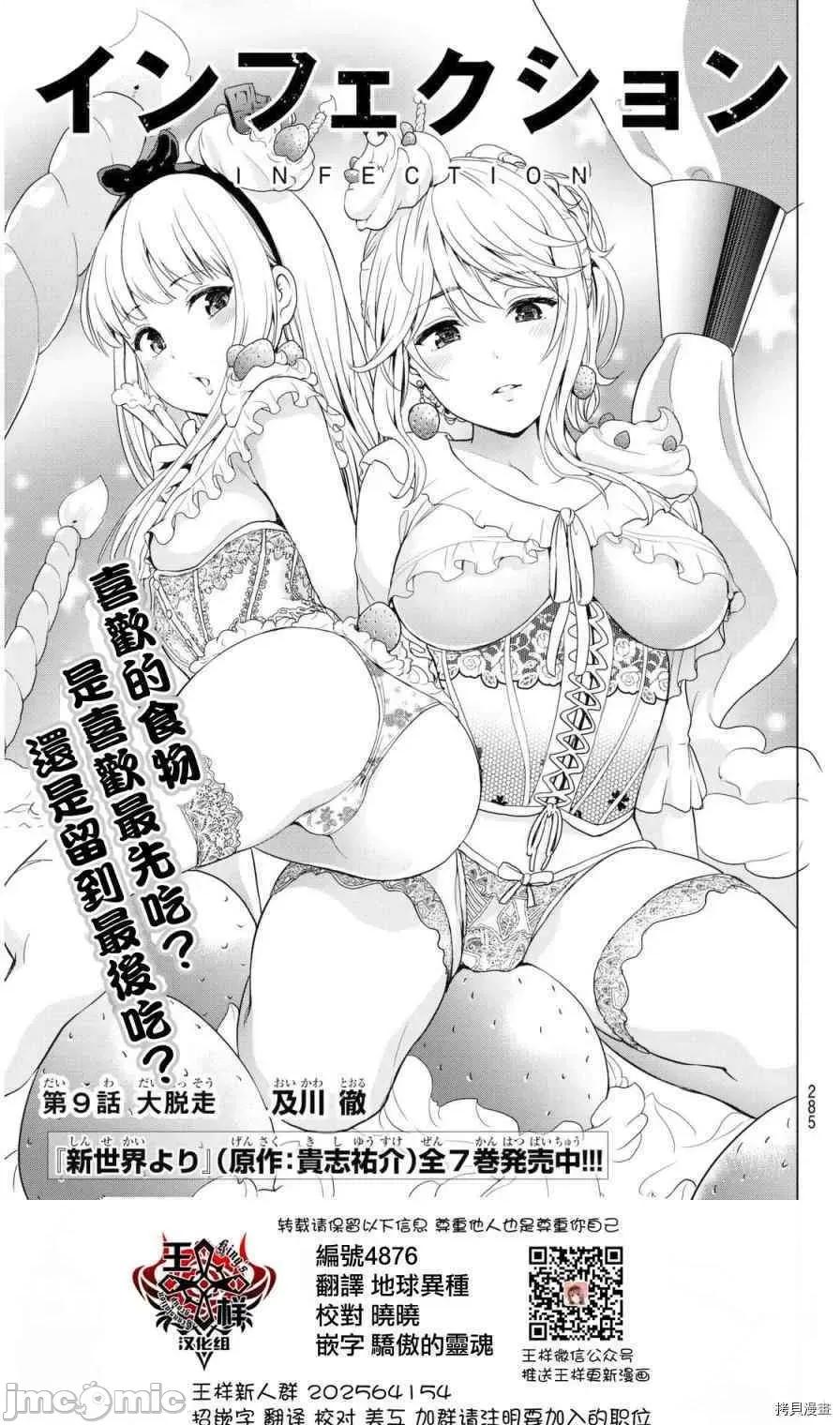 感染INFECTION 感染INFECTION009 9话.zip 第1页
