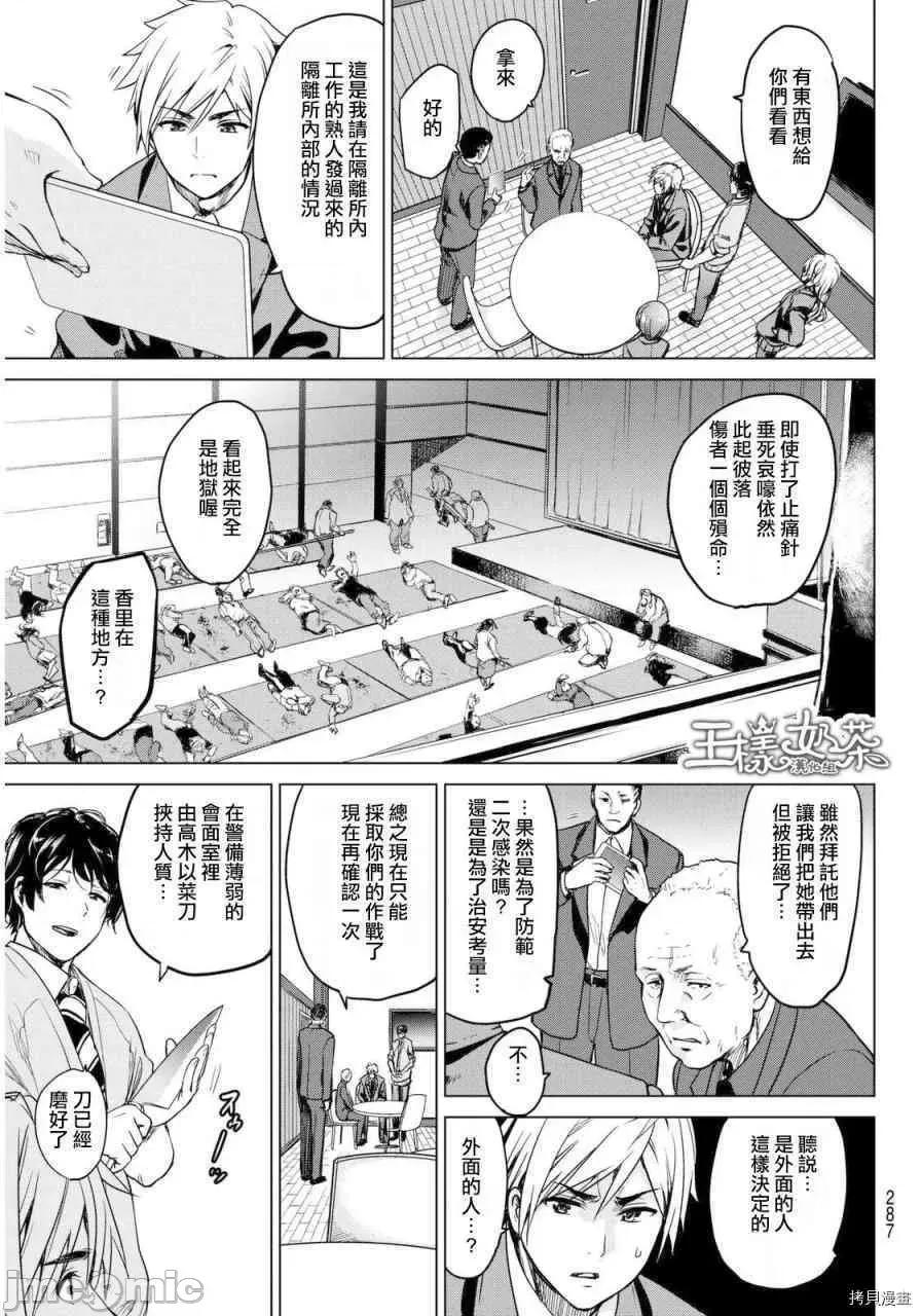 感染INFECTION 感染INFECTION009 9话.zip 第3页