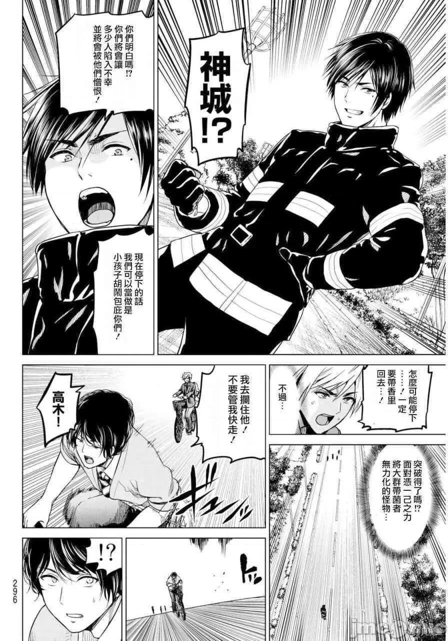 感染INFECTION 感染INFECTION009 9话.zip 第12页