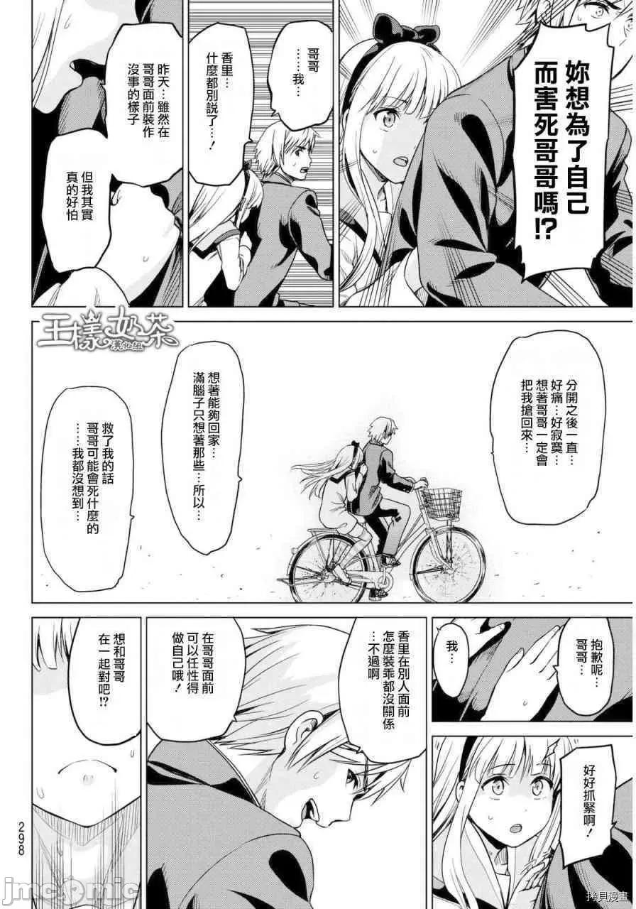 感染INFECTION 感染INFECTION009 9话.zip 第14页