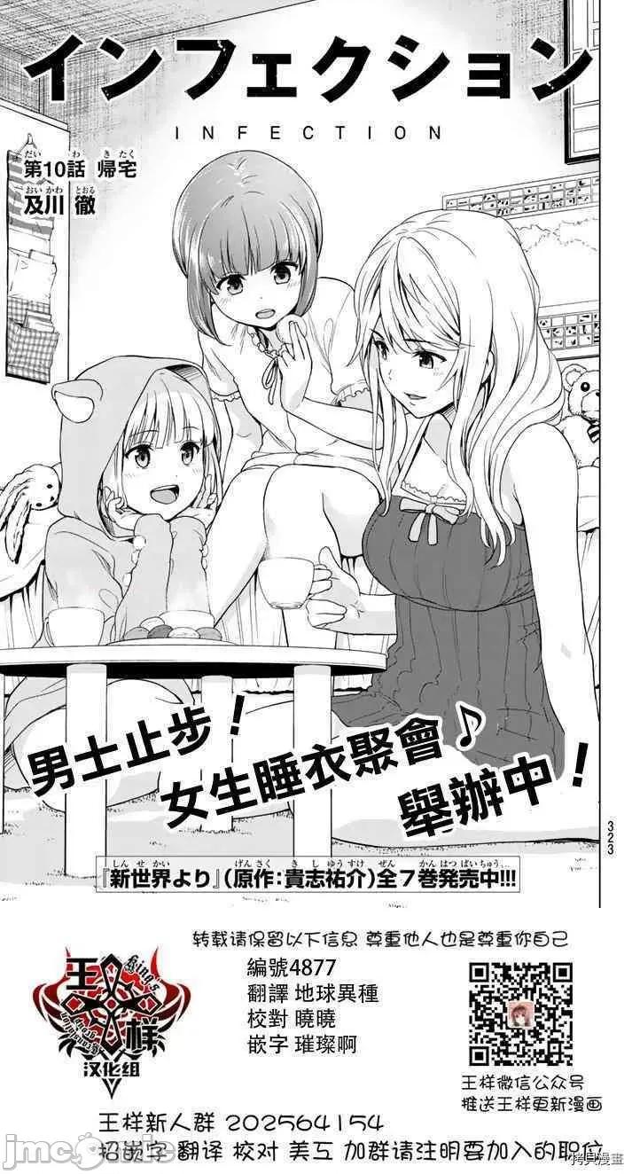 感染INFECTION 感染INFECTION010 10话.zip 第1页