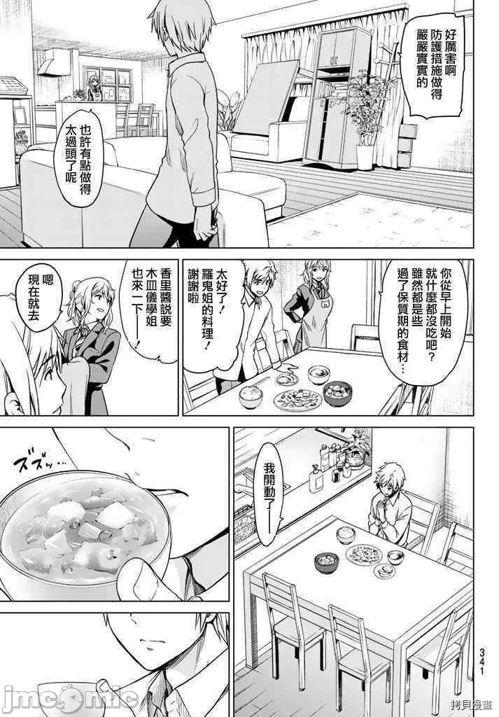 感染INFECTION 感染INFECTION010 10话.zip 第5页