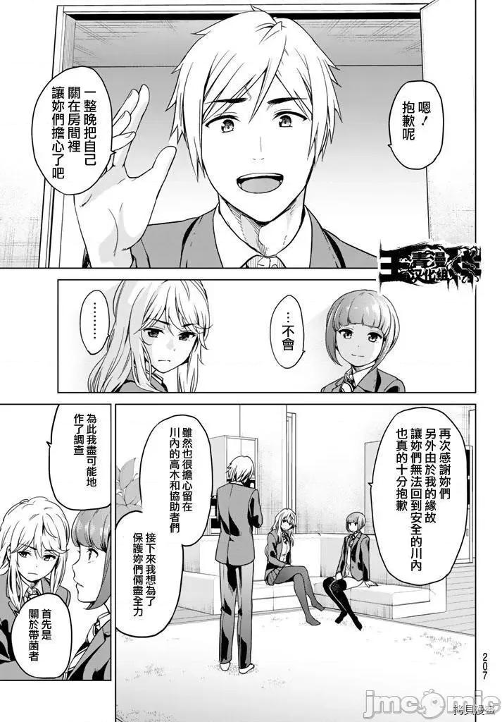 感染INFECTION 感染INFECTION011 11话.zip 第3页