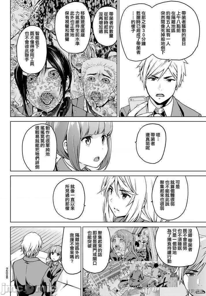 感染INFECTION 感染INFECTION011 11话.zip 第4页