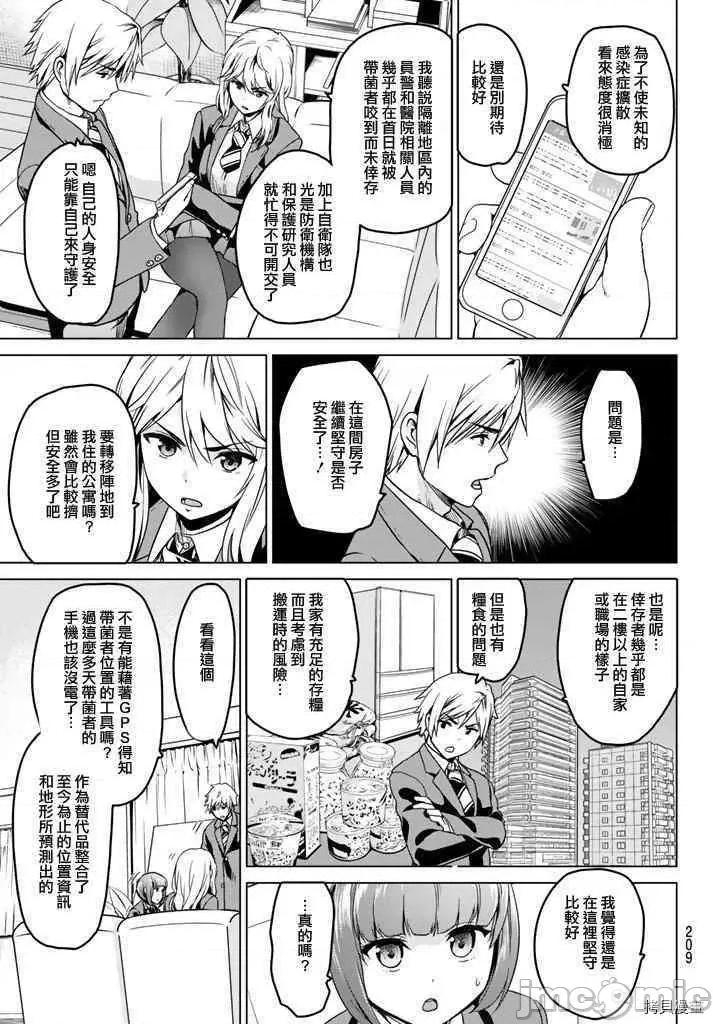 感染INFECTION 感染INFECTION011 11话.zip 第5页