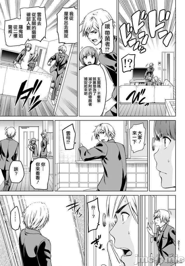 感染INFECTION 感染INFECTION011 11话.zip 第7页