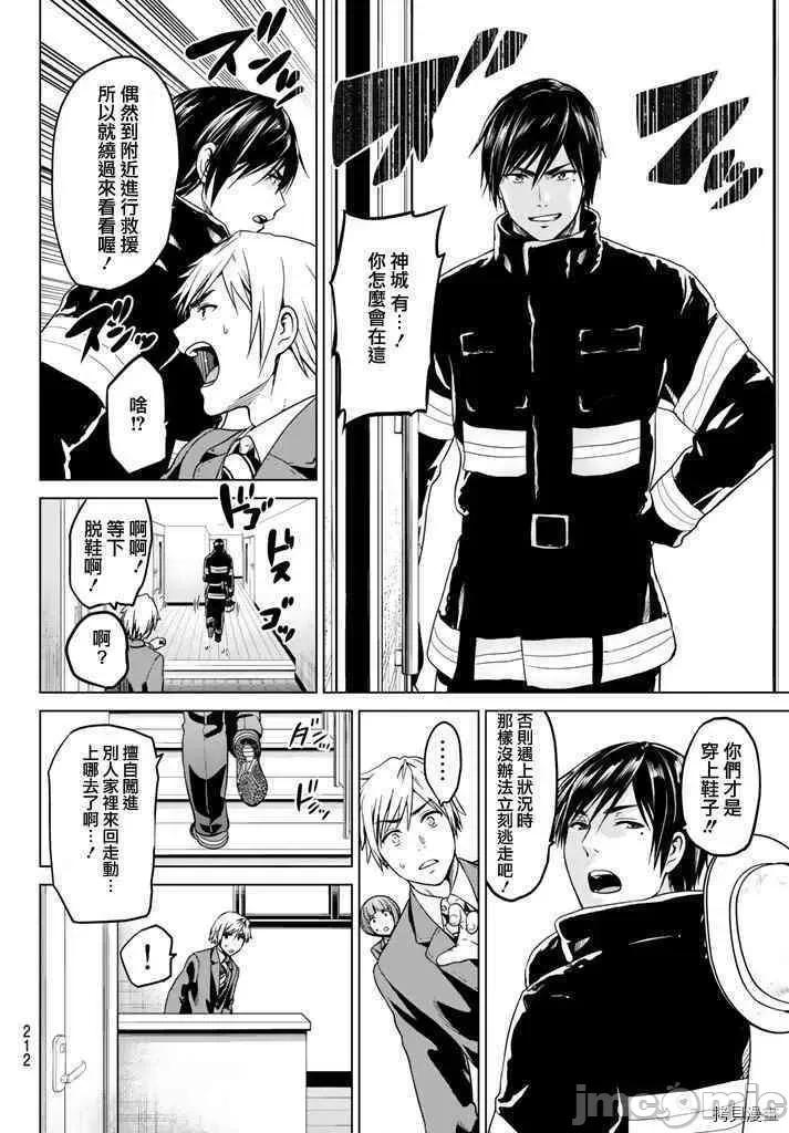感染INFECTION 感染INFECTION011 11话.zip 第8页
