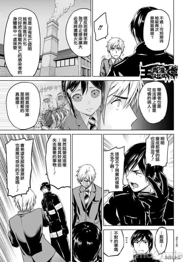 感染INFECTION 感染INFECTION011 11话.zip 第11页