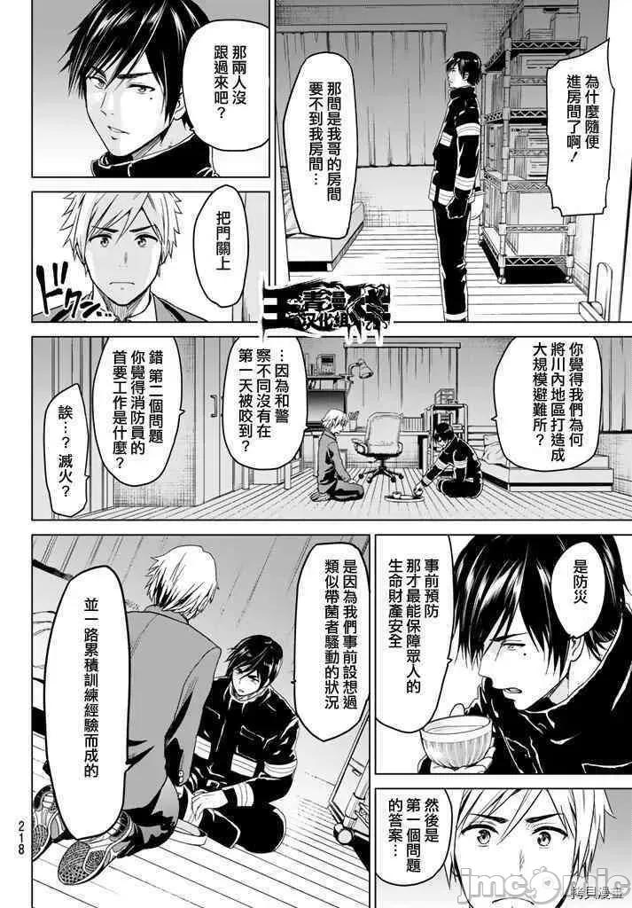 感染INFECTION 感染INFECTION011 11话.zip 第14页