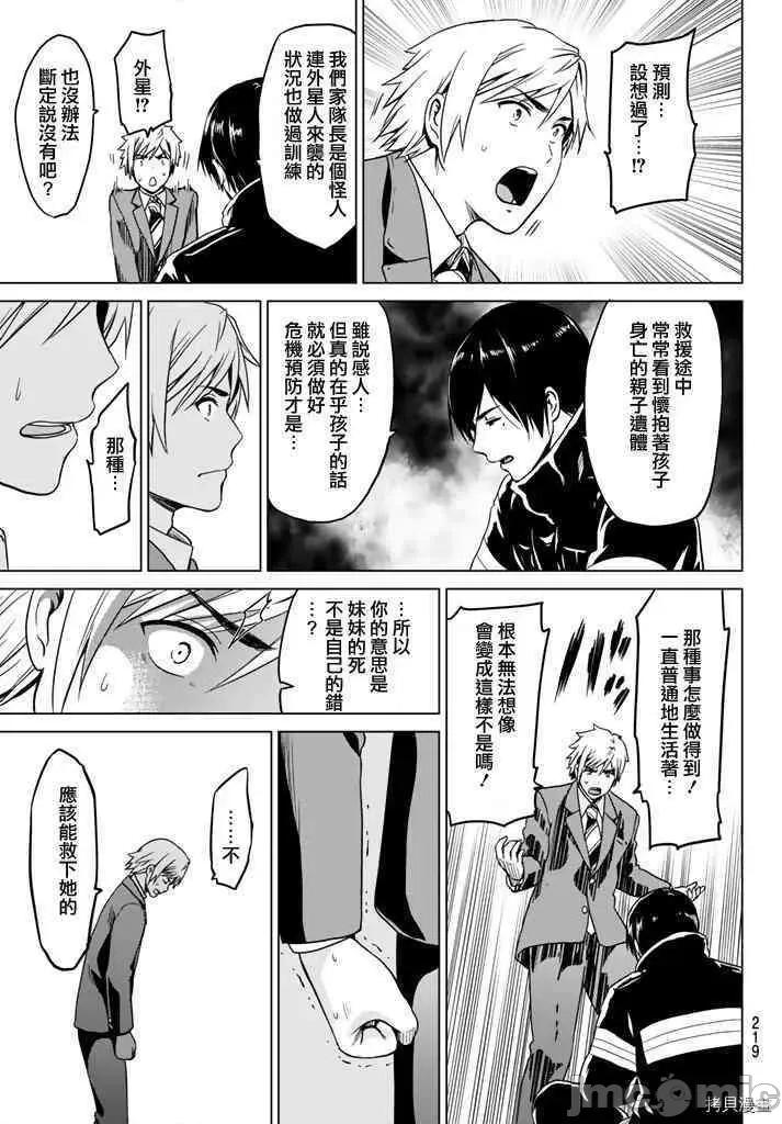 感染INFECTION 感染INFECTION011 11话.zip 第15页
