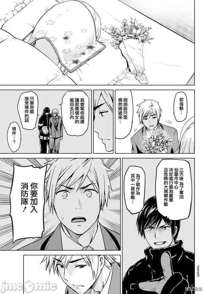 感染INFECTION 感染INFECTION011 11话.zip 第19页