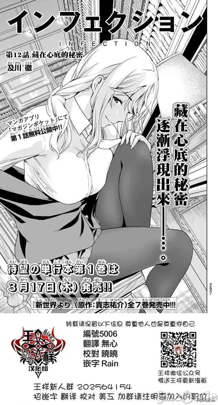 感染INFECTION 感染INFECTION012 12话.zip 第1页