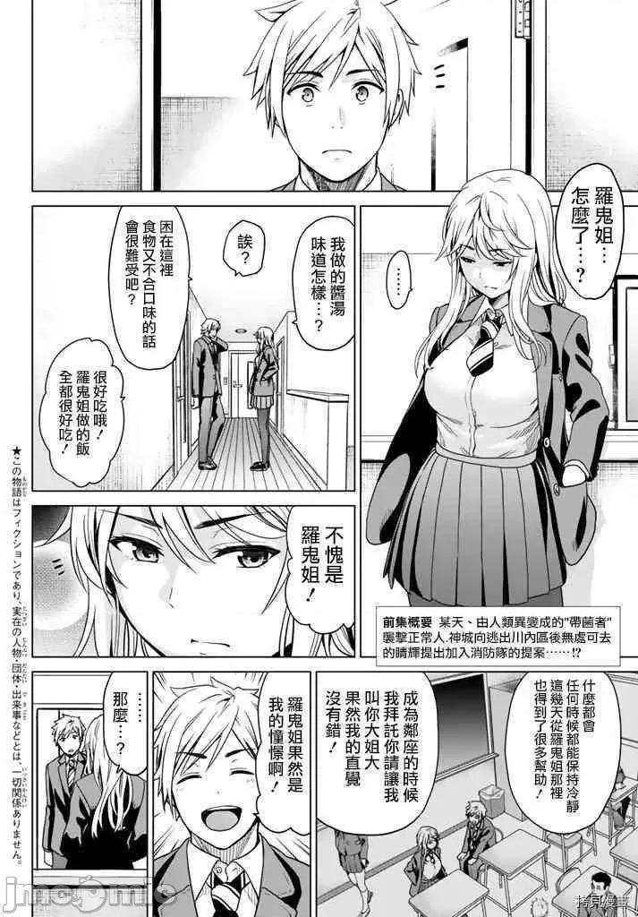 感染INFECTION 感染INFECTION012 12话.zip 第2页