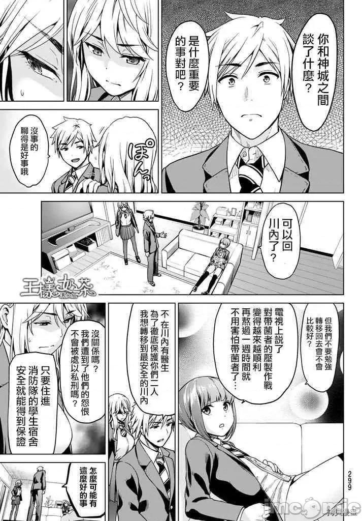 感染INFECTION 感染INFECTION012 12话.zip 第3页