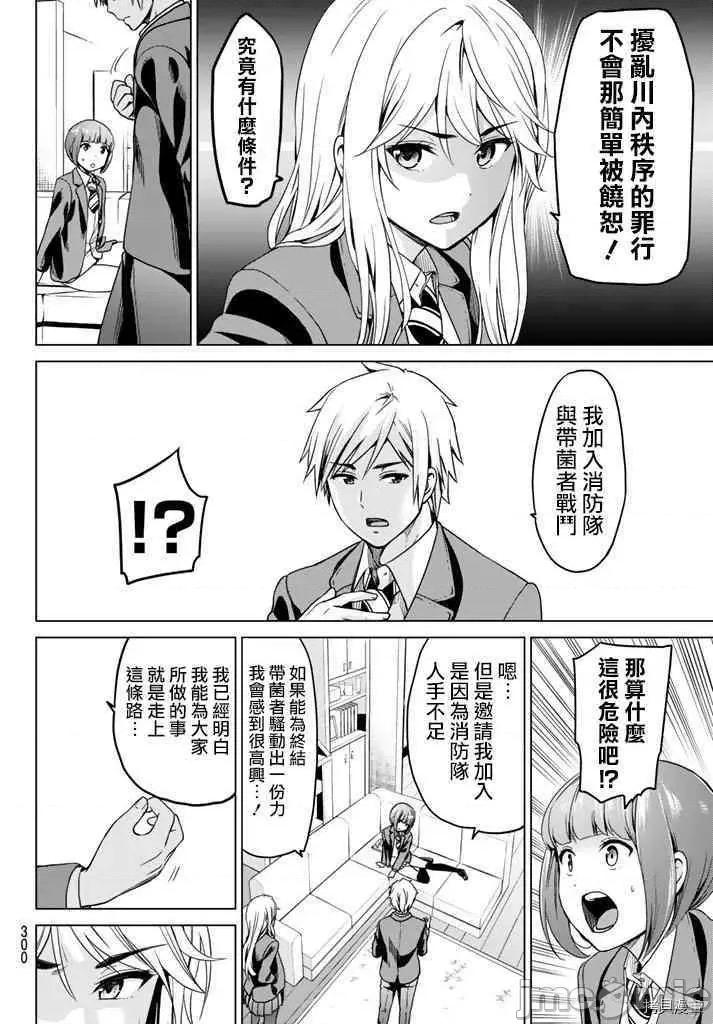 感染INFECTION 感染INFECTION012 12话.zip 第4页