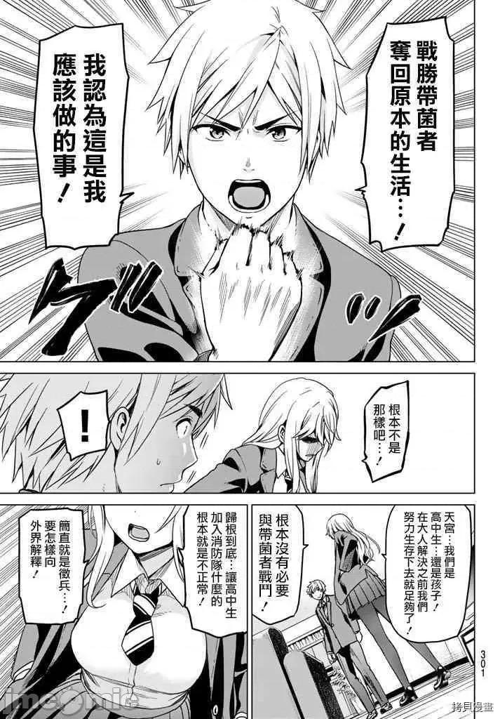 感染INFECTION 感染INFECTION012 12话.zip 第5页