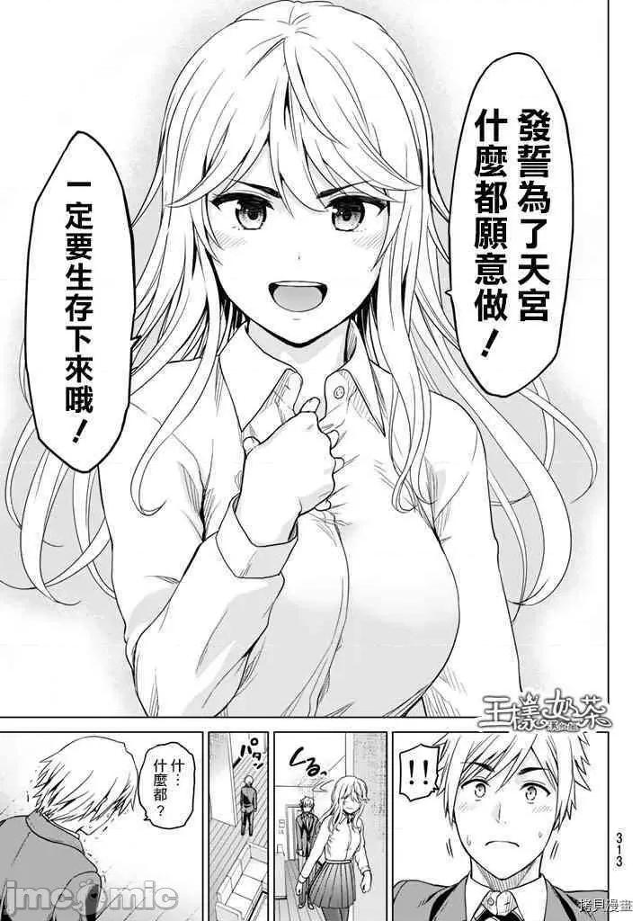感染INFECTION 感染INFECTION012 12话.zip 第17页