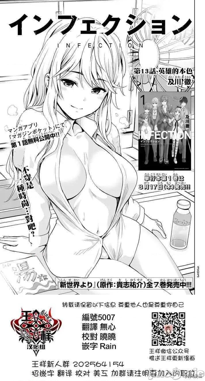 感染INFECTION 感染INFECTION013 13话.zip 第1页