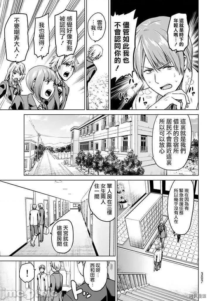 感染INFECTION 感染INFECTION013 13话.zip 第5页