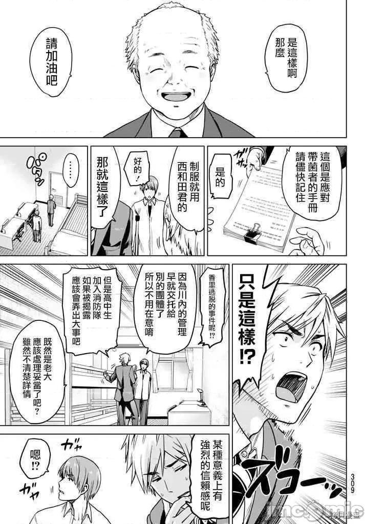 感染INFECTION 感染INFECTION013 13话.zip 第7页