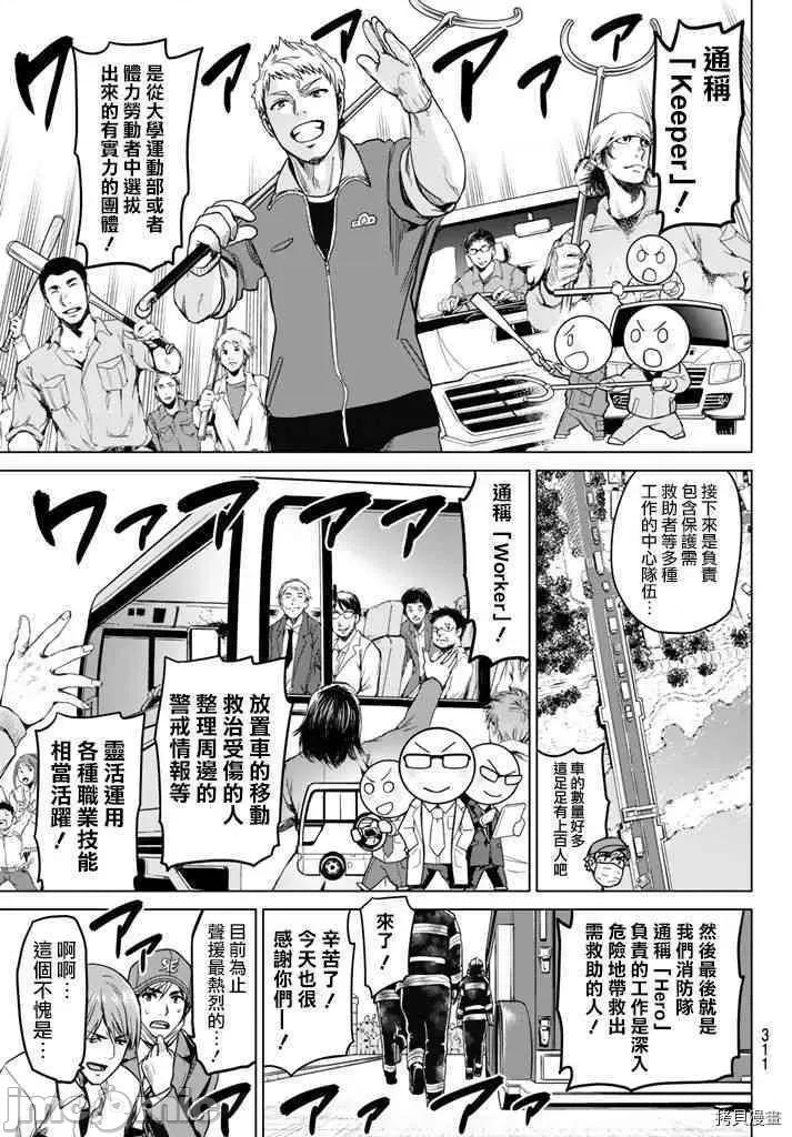 感染INFECTION 感染INFECTION013 13话.zip 第9页