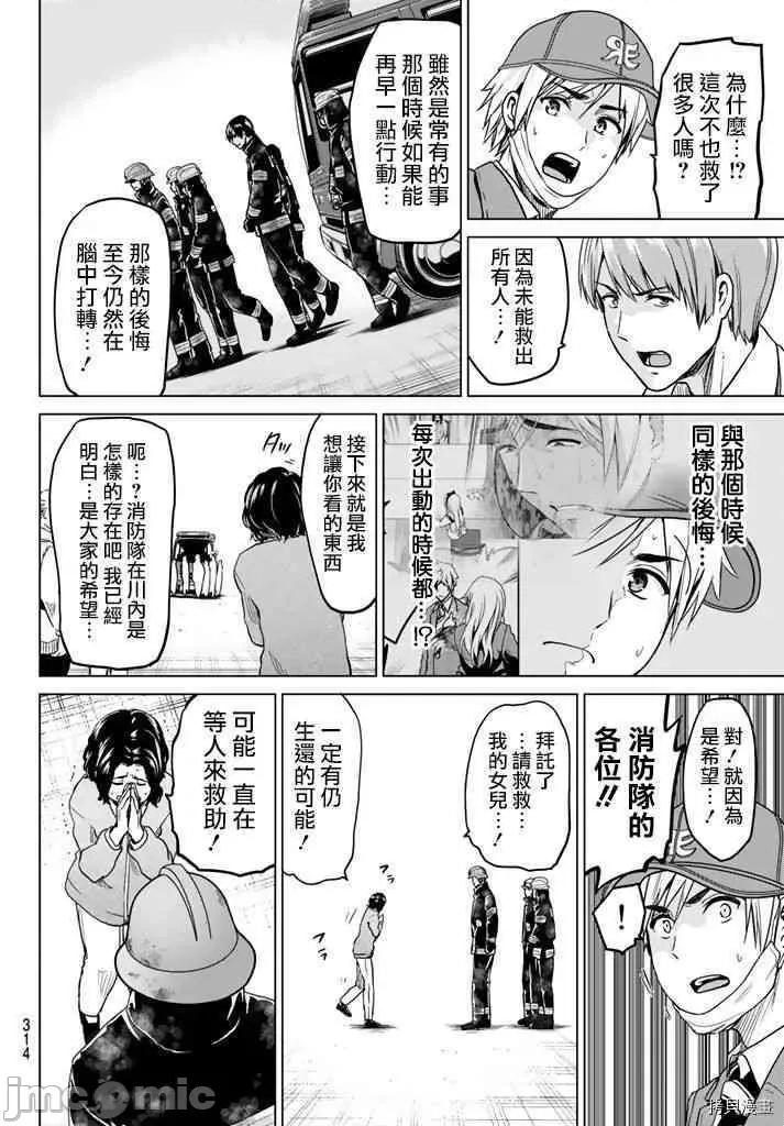 感染INFECTION 感染INFECTION013 13话.zip 第12页