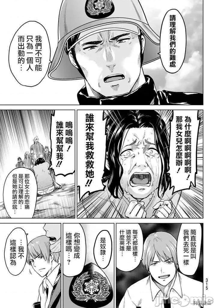 感染INFECTION 感染INFECTION013 13话.zip 第13页