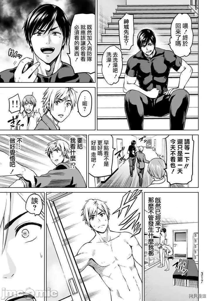 感染INFECTION 感染INFECTION013 13话.zip 第15页