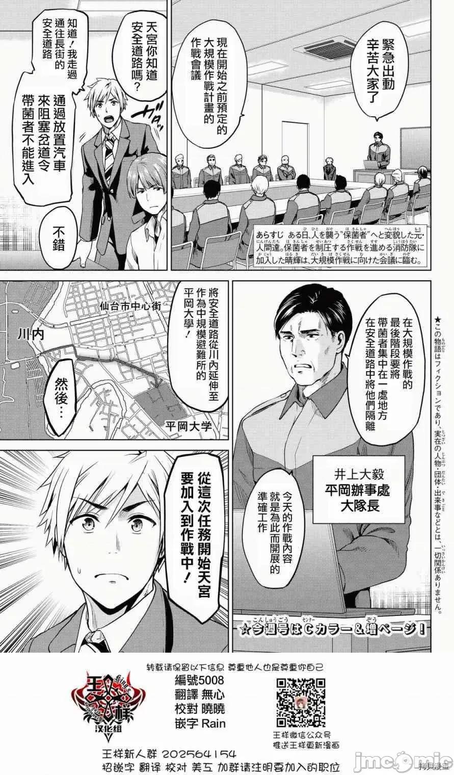 感染INFECTION 感染INFECTION014 14话.zip 第2页