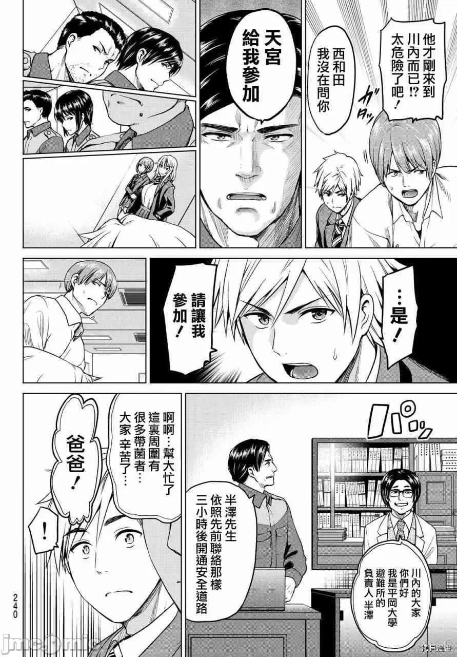 感染INFECTION 感染INFECTION014 14话.zip 第3页