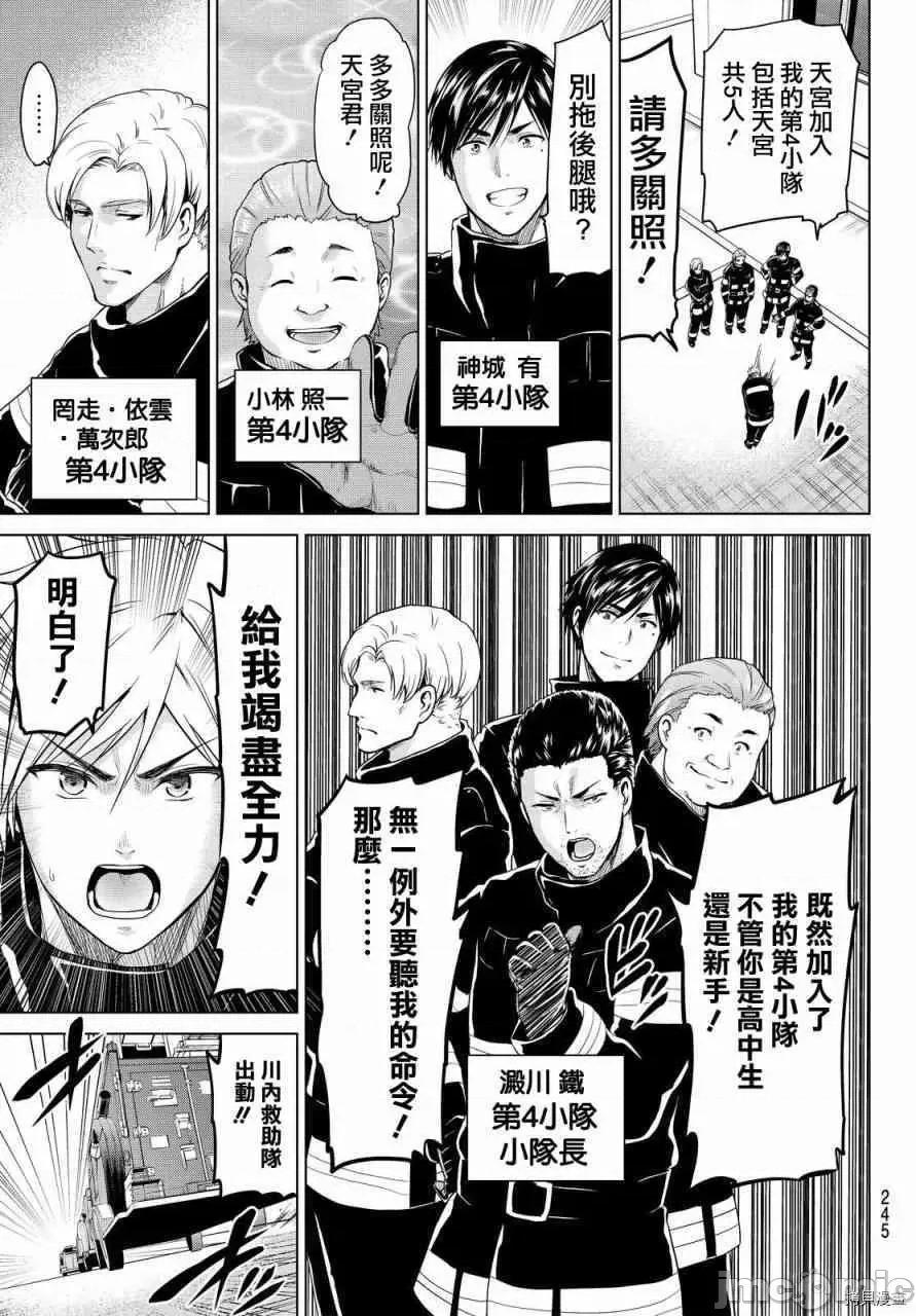 感染INFECTION 感染INFECTION014 14话.zip 第8页