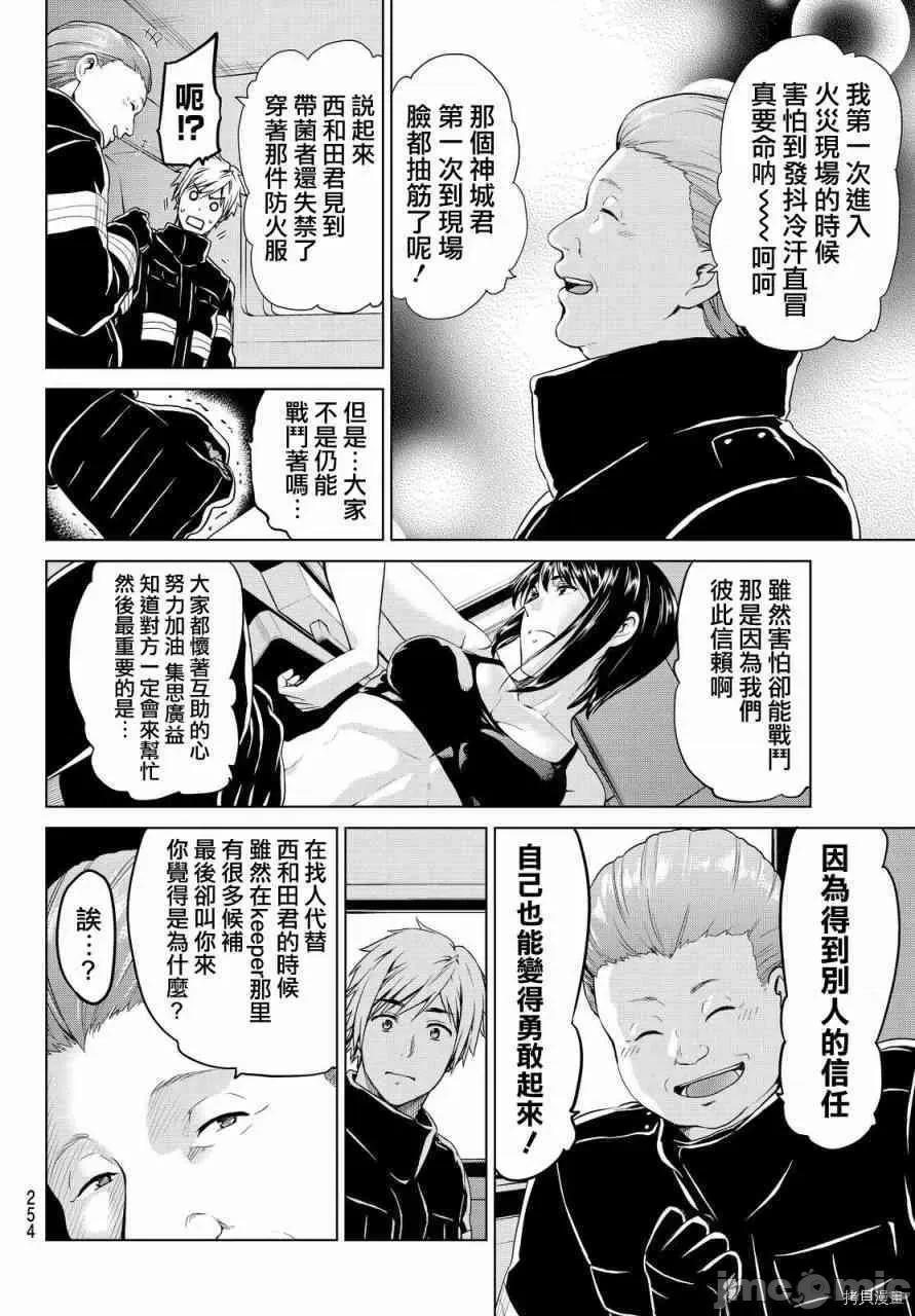 感染INFECTION 感染INFECTION014 14话.zip 第17页