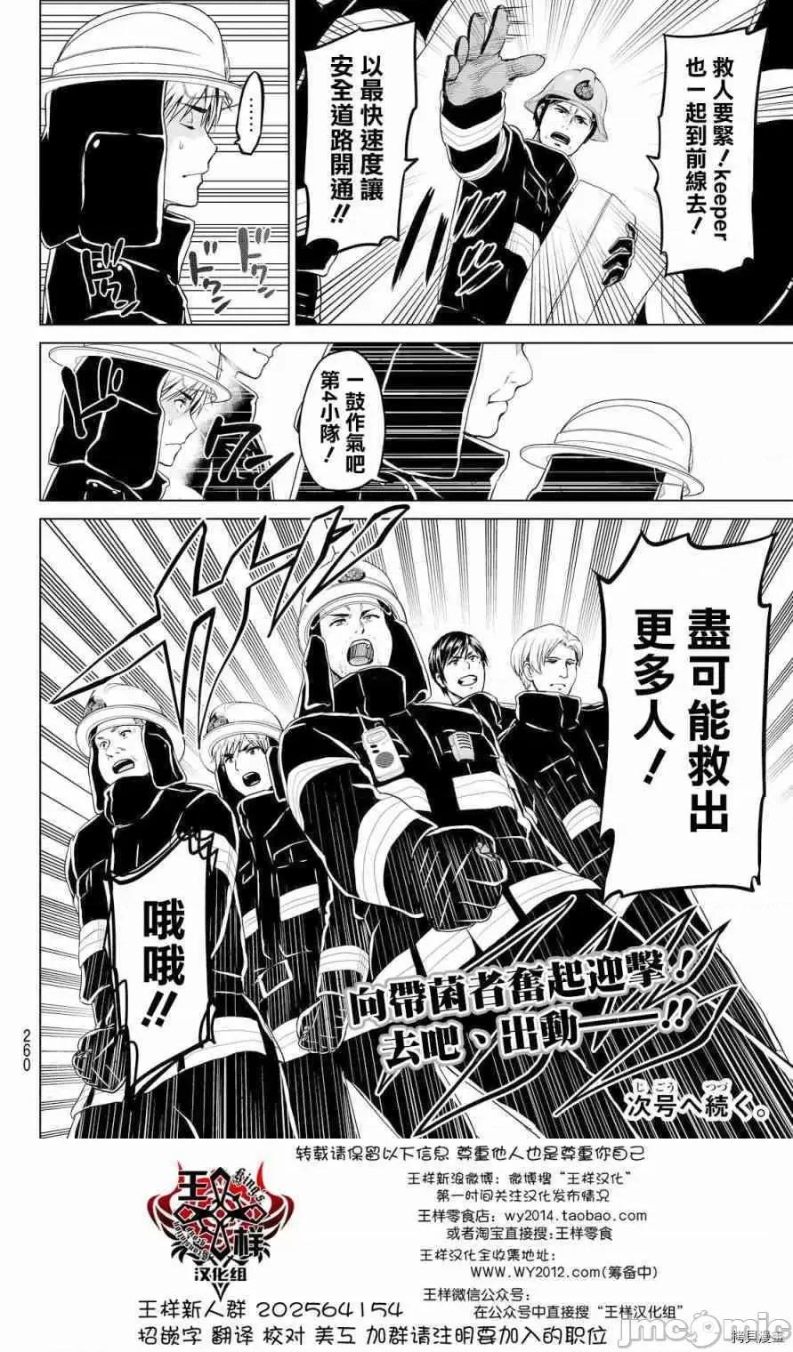 感染INFECTION 感染INFECTION014 14话.zip 第23页