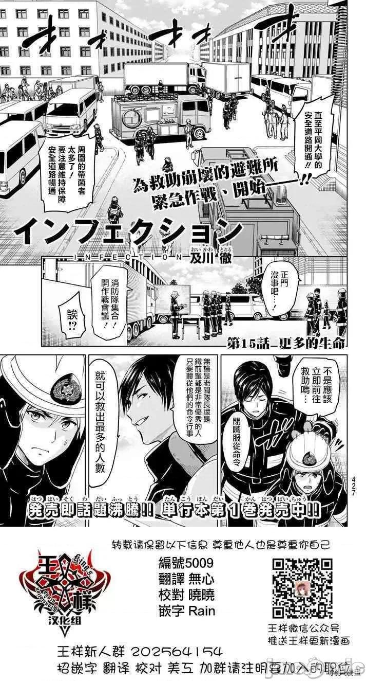 感染INFECTION 感染INFECTION015 15话.zip 第1页