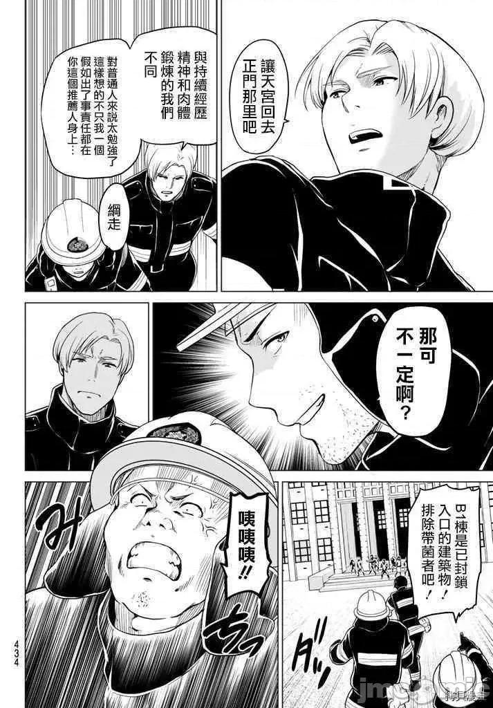 感染INFECTION 感染INFECTION015 15话.zip 第8页