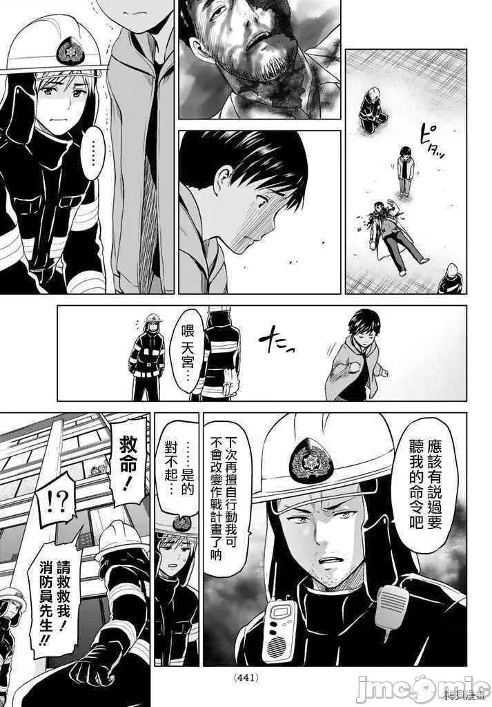 感染INFECTION 感染INFECTION015 15话.zip 第15页