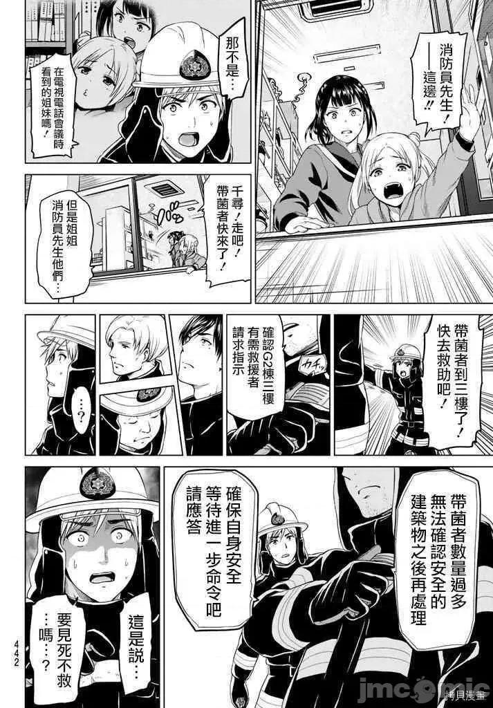 感染INFECTION 感染INFECTION015 15话.zip 第16页