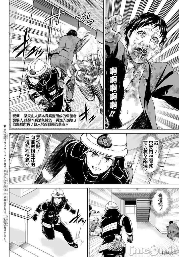 感染INFECTION 感染INFECTION016 16话.zip 第2页