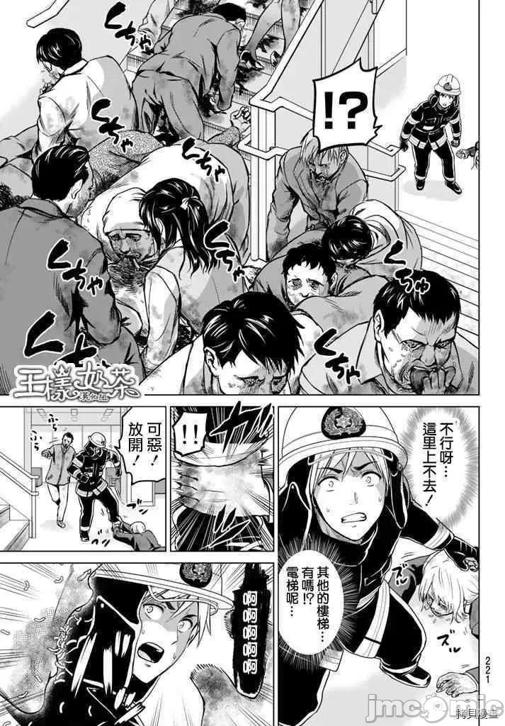 感染INFECTION 感染INFECTION016 16话.zip 第3页