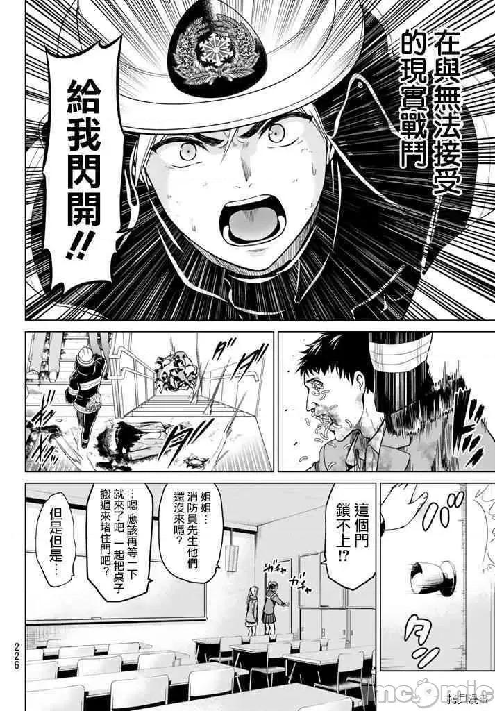 感染INFECTION 感染INFECTION016 16话.zip 第8页