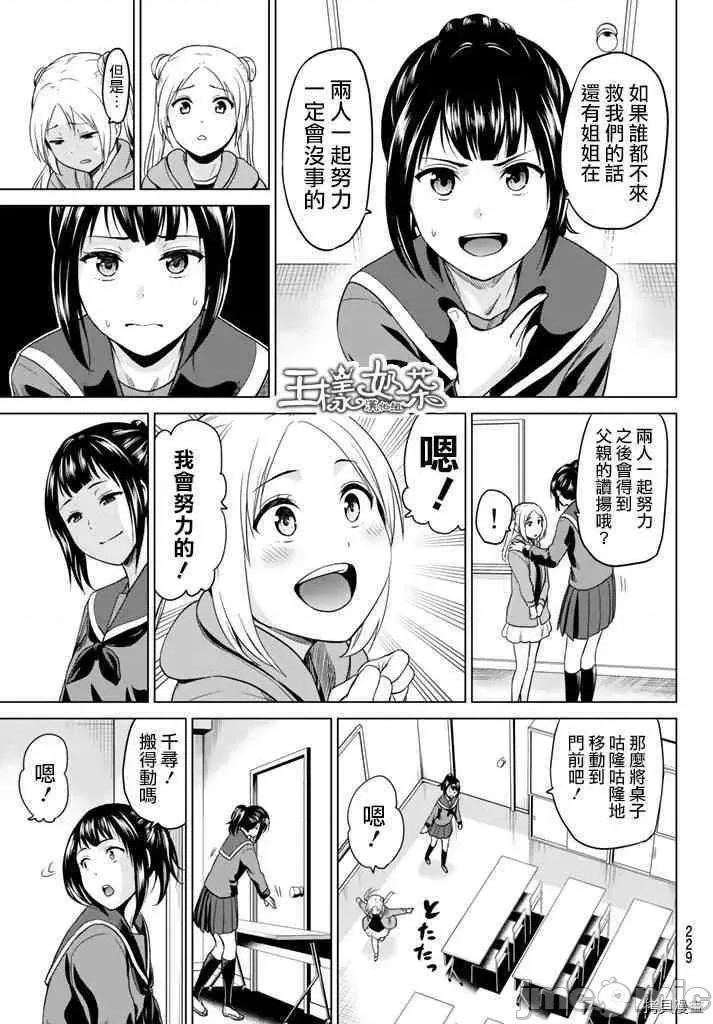 感染INFECTION 感染INFECTION016 16话.zip 第11页
