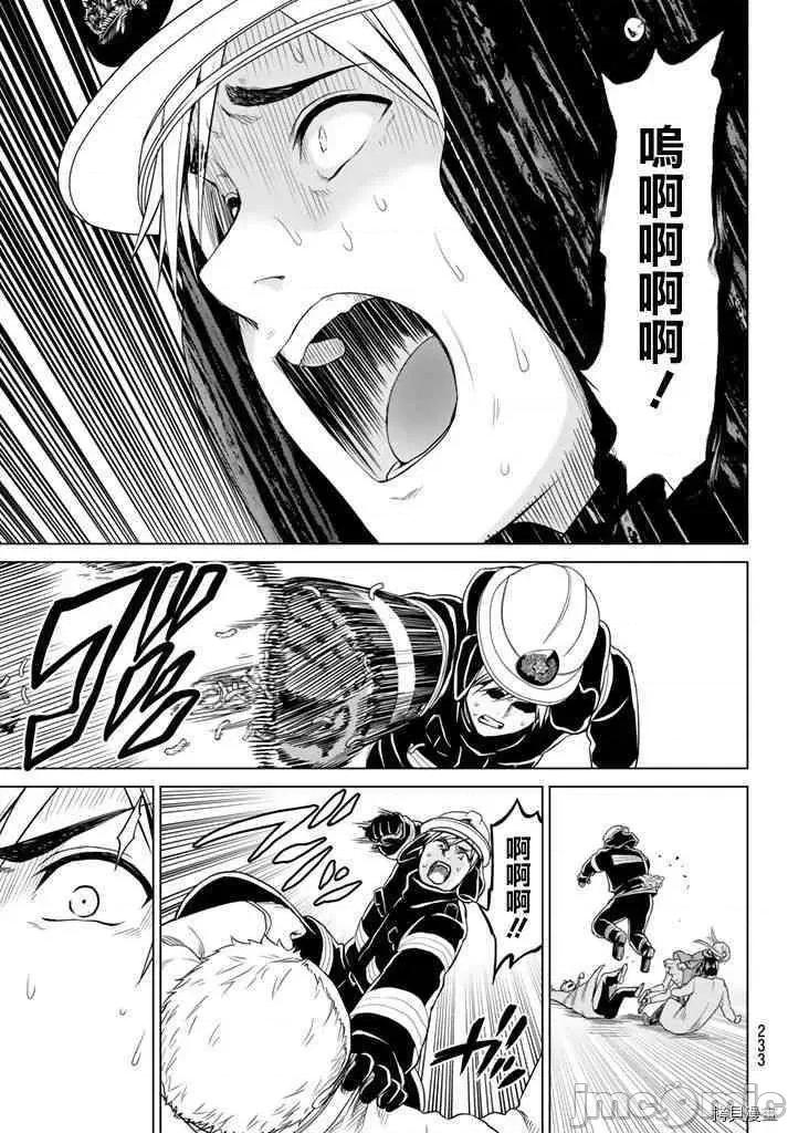 感染INFECTION 感染INFECTION016 16话.zip 第15页