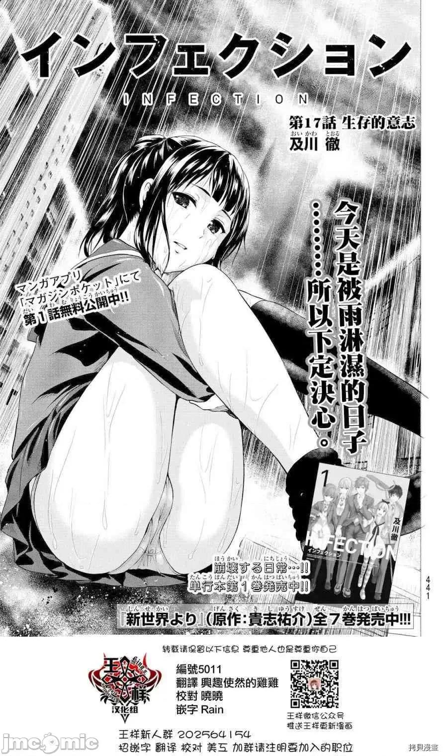感染INFECTION 感染INFECTION017 17话.zip 第1页