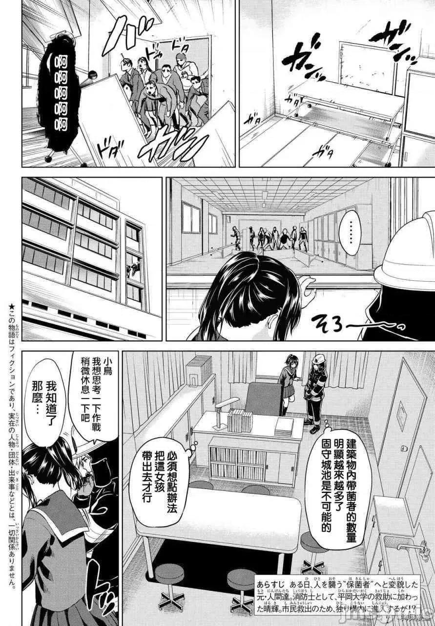 感染INFECTION 感染INFECTION017 17话.zip 第2页
