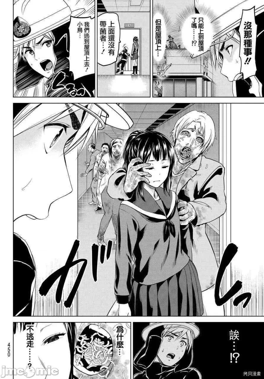 感染INFECTION 感染INFECTION017 17话.zip 第10页
