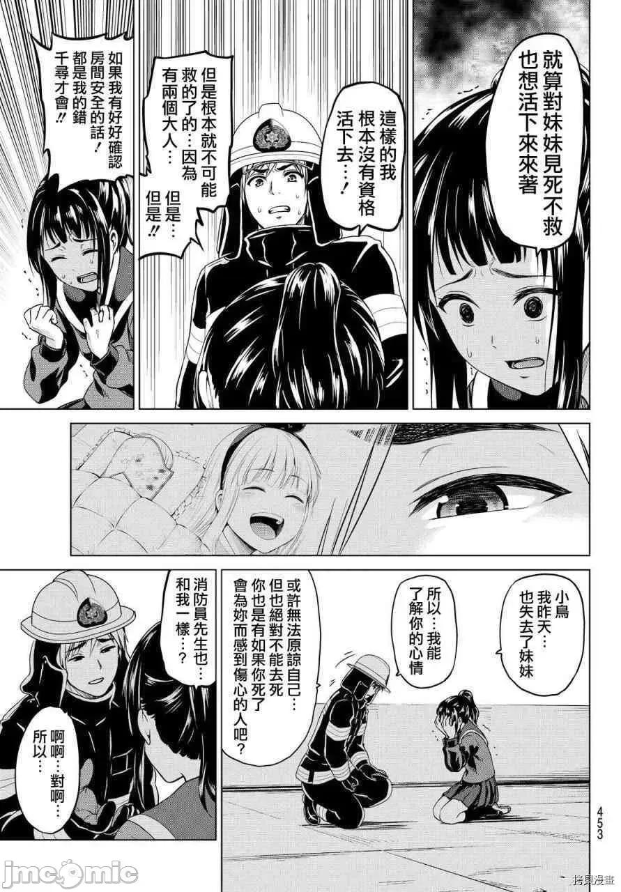感染INFECTION 感染INFECTION017 17话.zip 第13页
