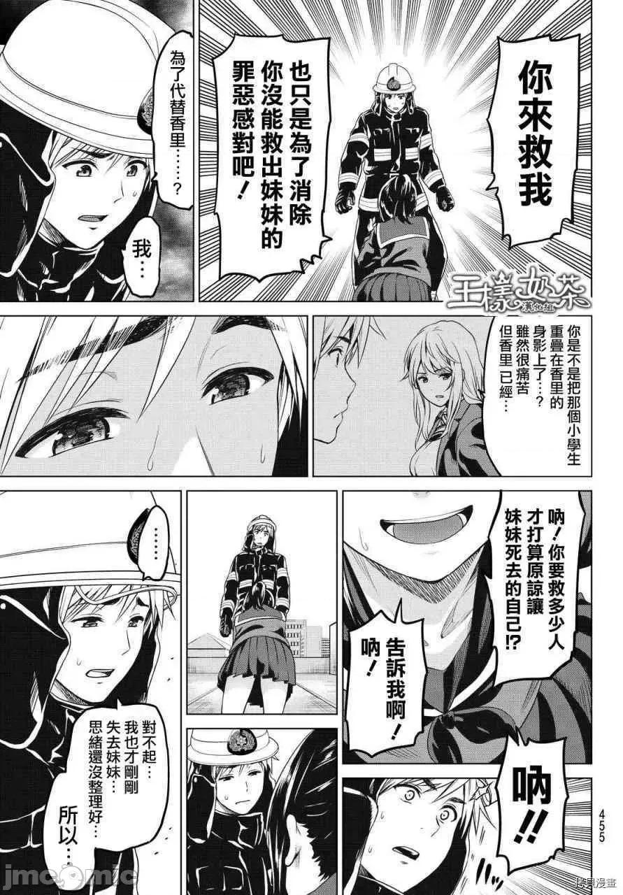 感染INFECTION 感染INFECTION017 17话.zip 第15页