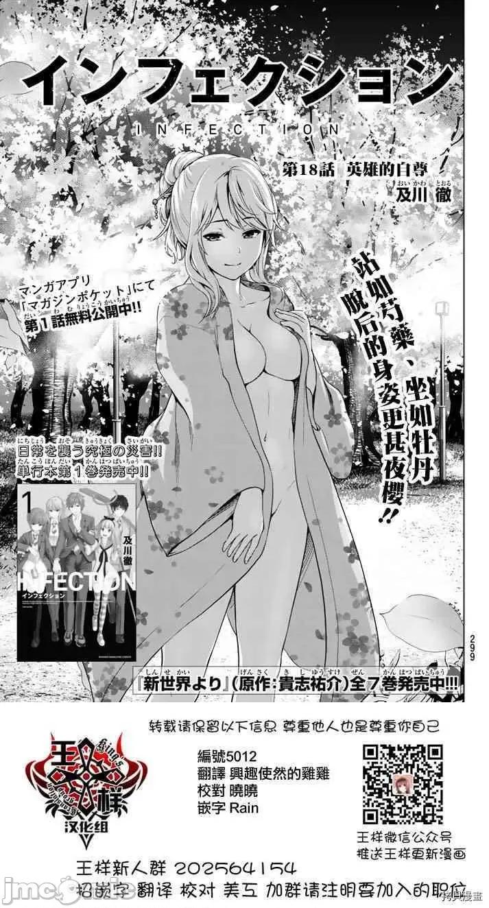 感染INFECTION 感染INFECTION018 18话.zip 第1页