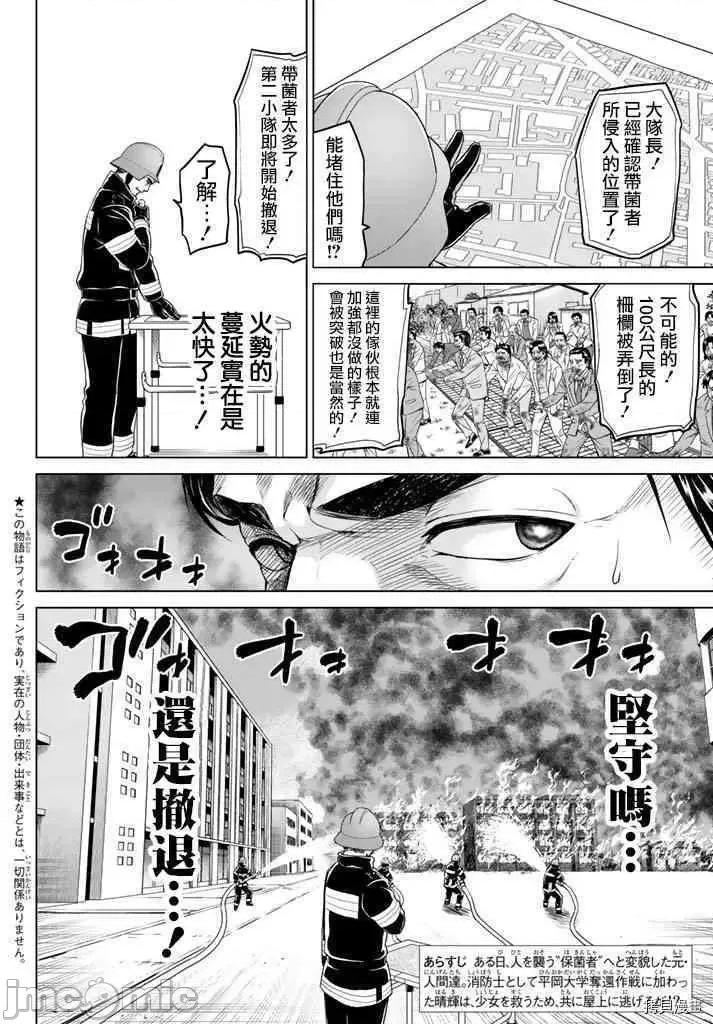 感染INFECTION 感染INFECTION018 18话.zip 第2页